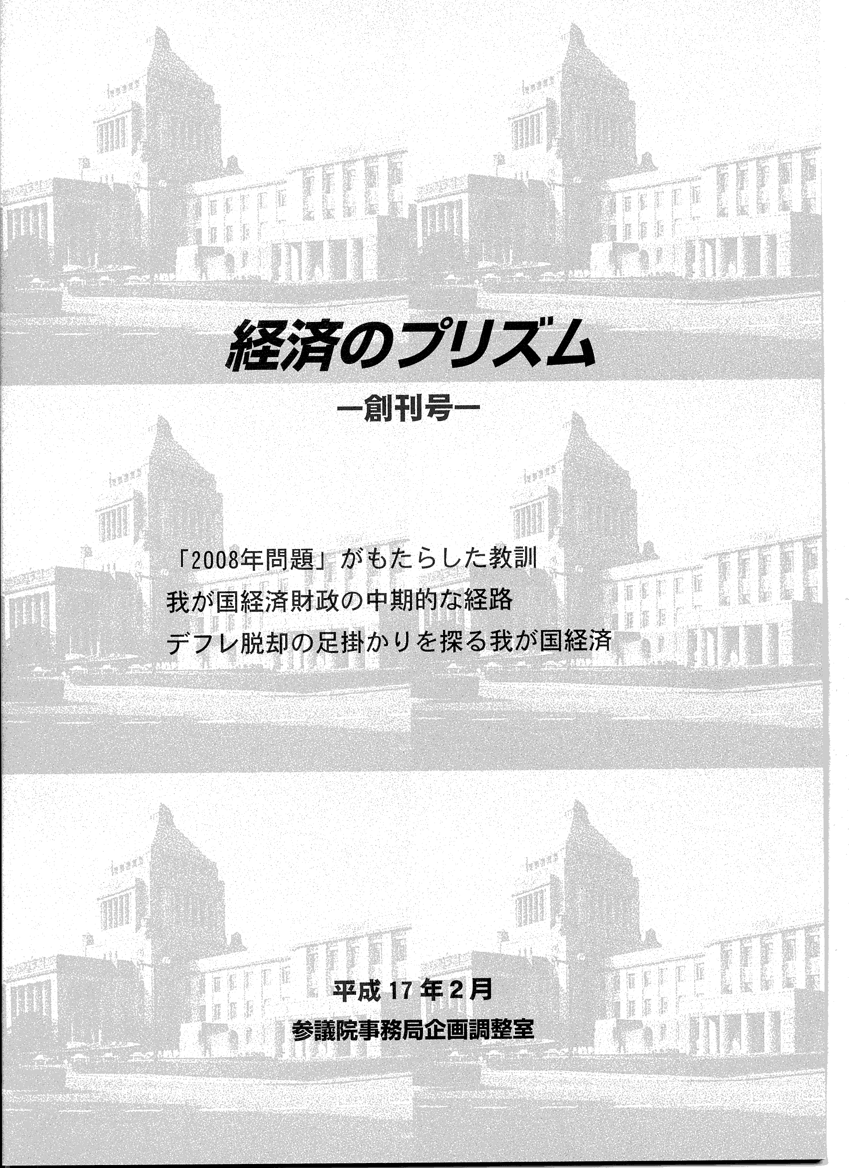 『経済のプリズム』表紙写真