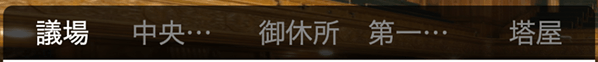 場面切り替えメニュー