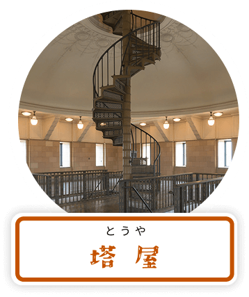 塔屋