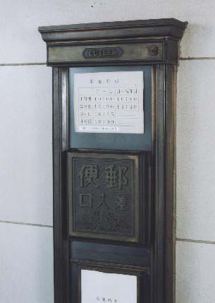 Letter box