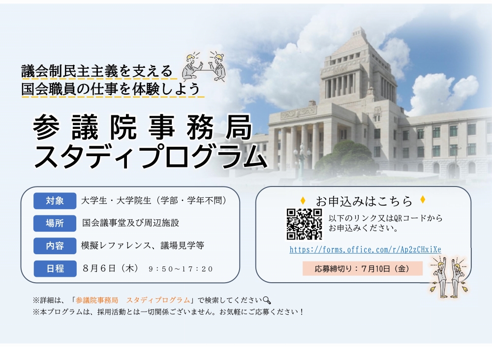スタディプログラムのポスター