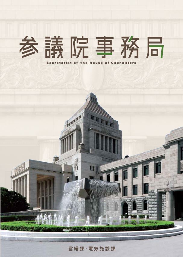 総合職(技術)・一般職(技術)採用案内のパンフレット
