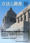 立法と調査
