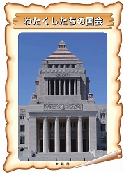 小学生向けパンフレット