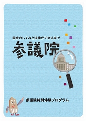 特別体験プログラムパンフレット表紙