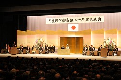 天皇陛下御在位二十年記念式典(平成21年11月12日)の写真その1 クリックすると拡大写真がご覧いただけます
