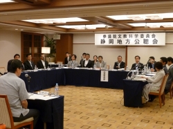静岡地方公聴会(平成26年6月4日~6月5日)の写真 クリックすると拡大写真がご覧いただけます