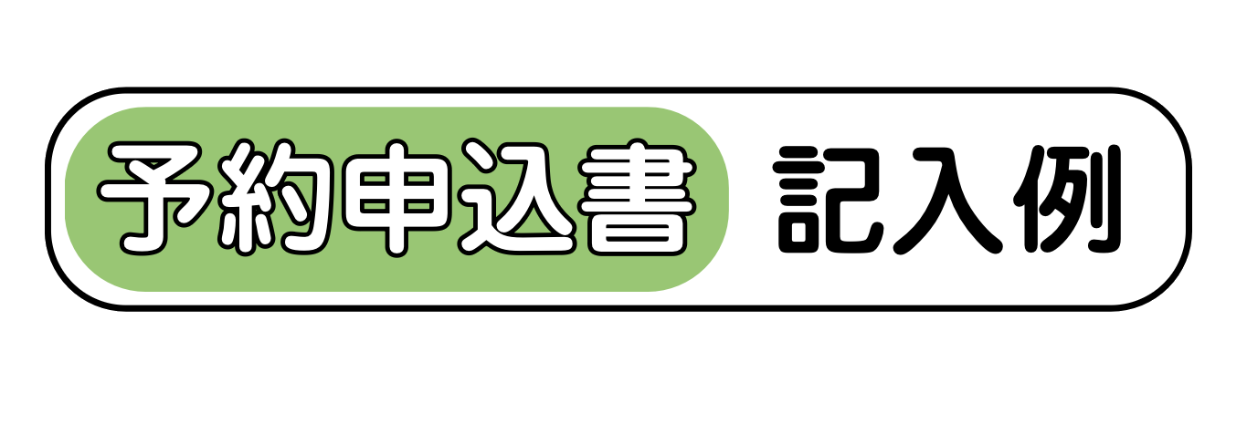 画像記入例を開く