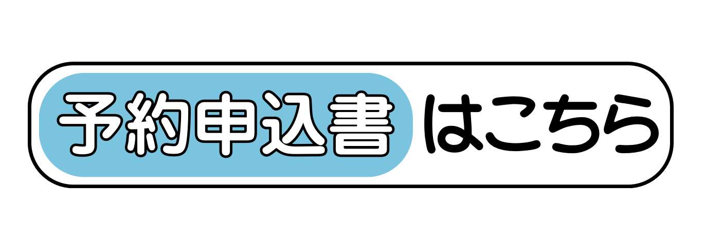 画像申込書を開く